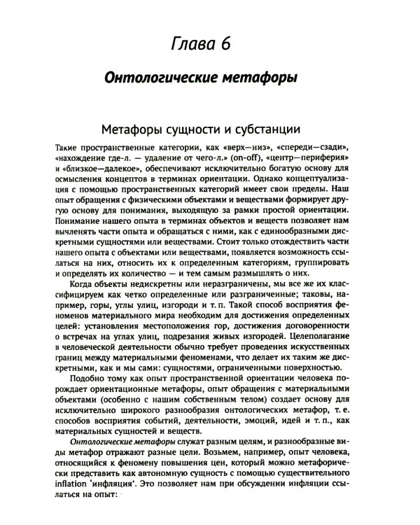 Метафоры, которыми мы живем