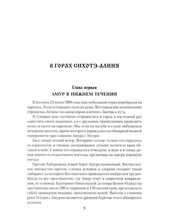 Дополнительное изображение книги «Сквозь тайгу: повести, очерки»