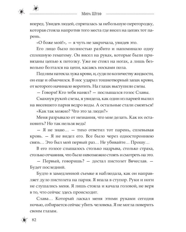 Медсестра для бандита
