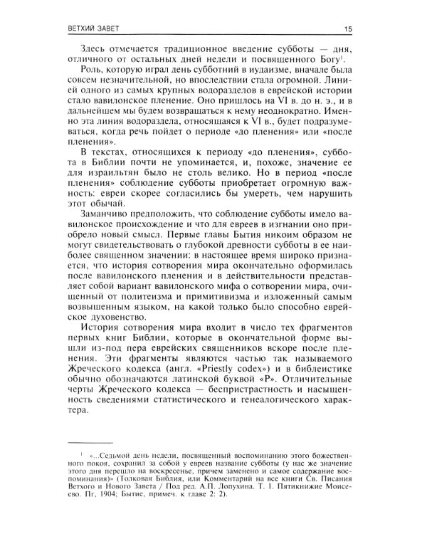 Дополнительное изображение книги «Путеводитель по Библии. Ветхий Завет»