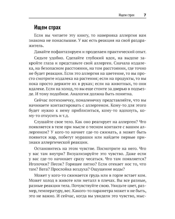 Аллергия - ошибка мозга