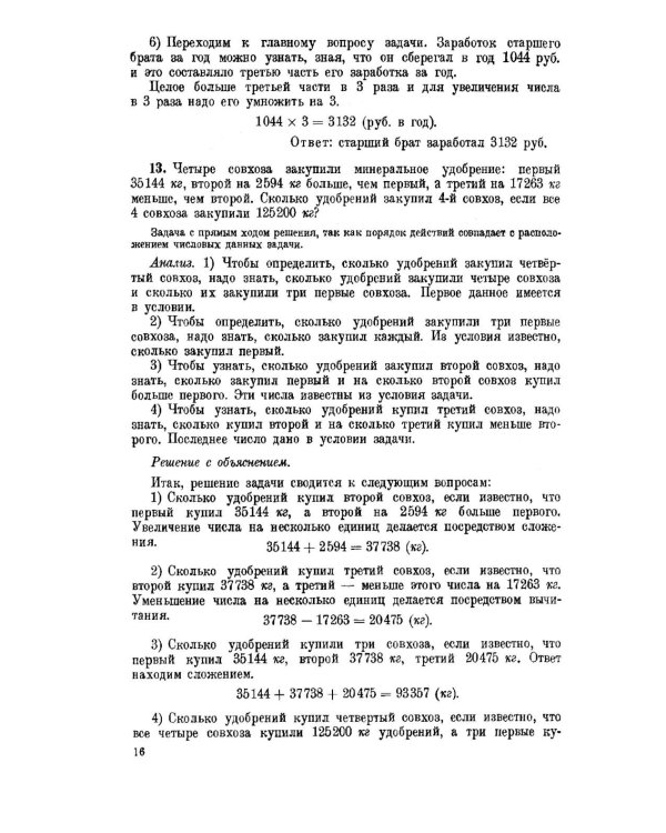 Руководство к решению арифметических задач. Пособие для учителей