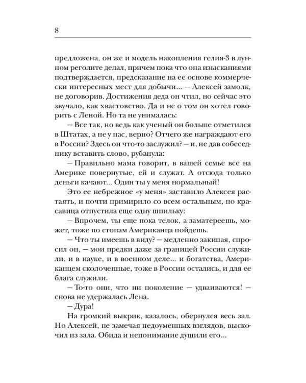 Американец. Кн. 1