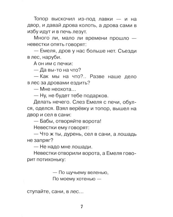 Русские сказки, загадки и пословицы