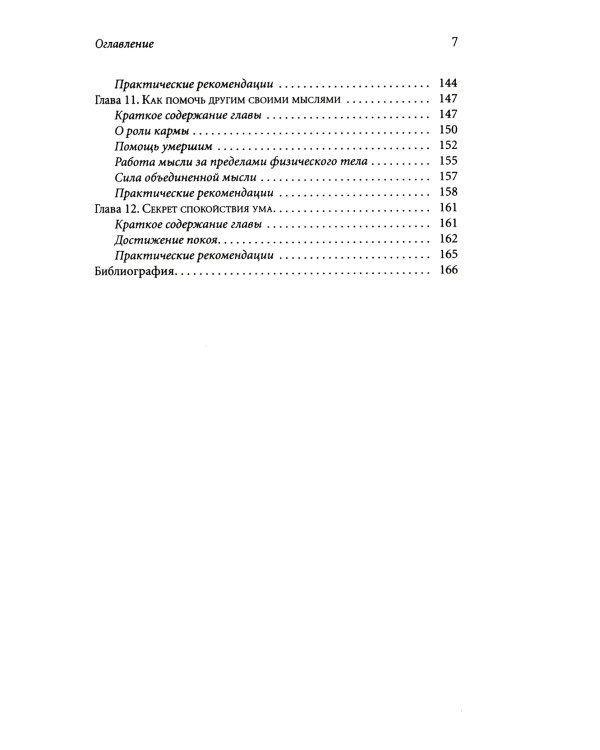 Секреты мышления + Трансерфинг. Ступени 1,2,3,4,5 (комплект из 6-ти книг)
