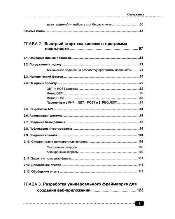 Web-разработка бизнес-приложений и фреймворка в PHP, MySQL, JavaScript, HTML, CSS и нейросетях