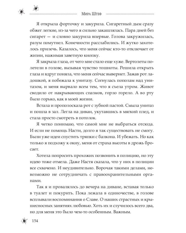 Медсестра для бандита