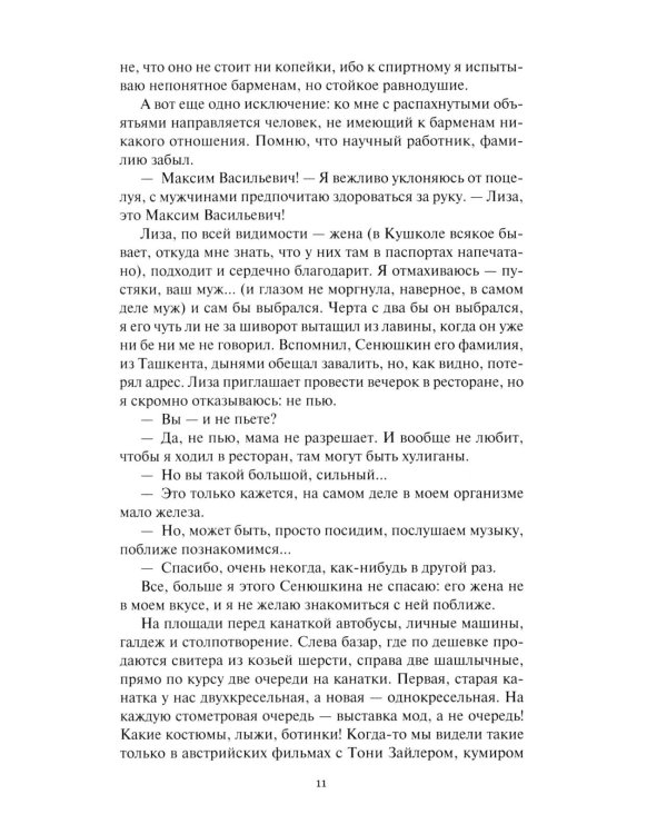 Белое проклятие; Одержимый:: роман, повесть, рассказы