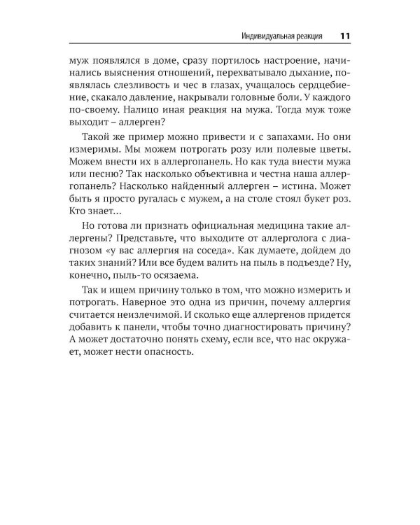 Аллергия - ошибка мозга