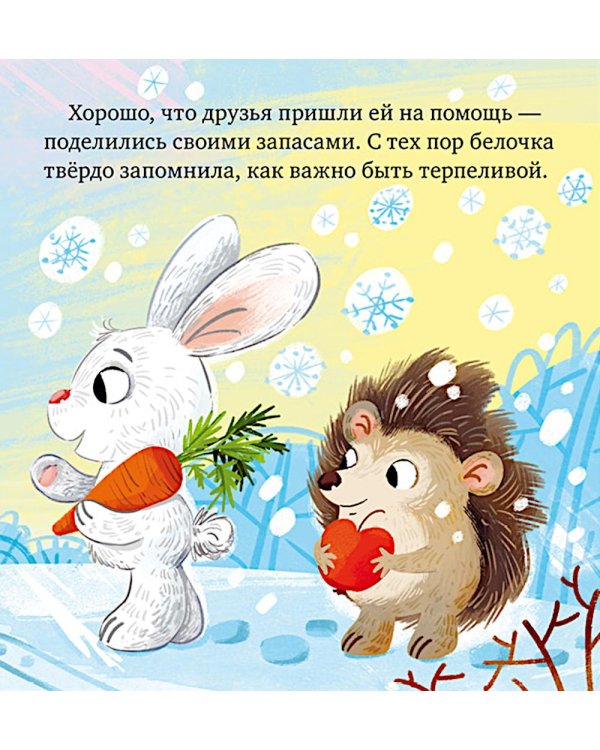 Дополнительное изображение книги «Сказки про вежливость»