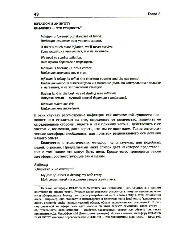 Метафоры, которыми мы живем