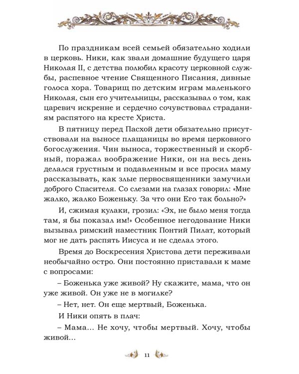 Святая царская семья