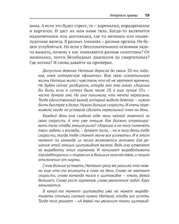 Аллергия - ошибка мозга