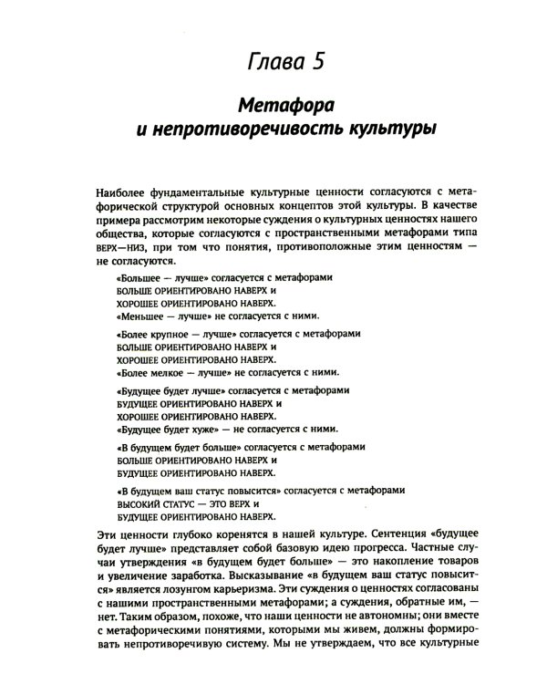 Метафоры, которыми мы живем