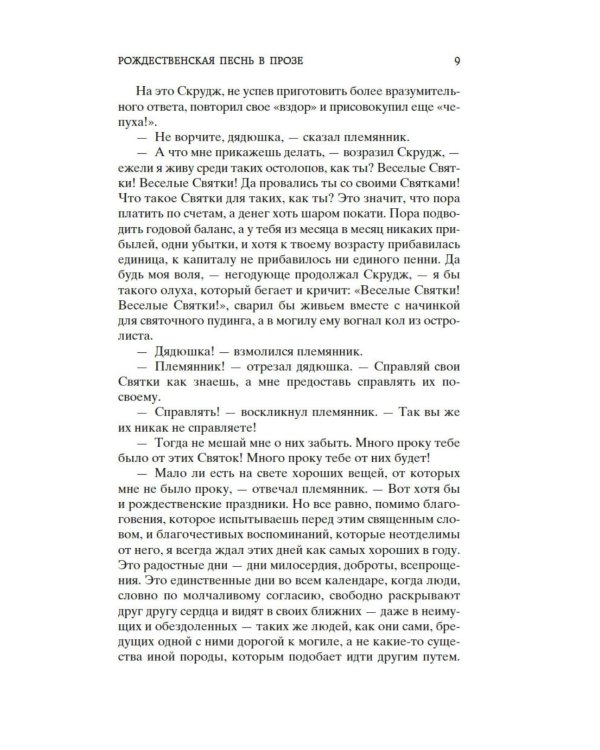 Рождественские повести