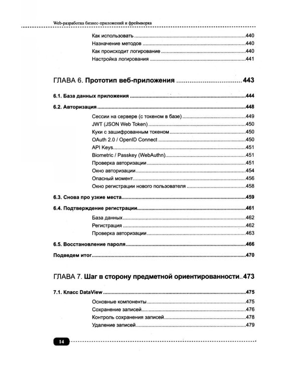 Web-разработка бизнес-приложений и фреймворка в PHP, MySQL, JavaScript, HTML, CSS и нейросетях