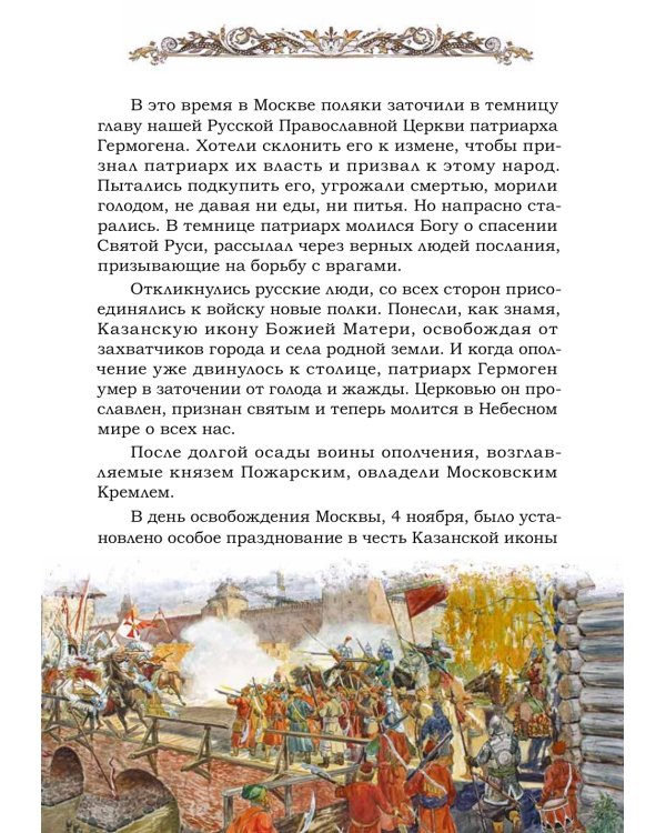 Святая царская семья