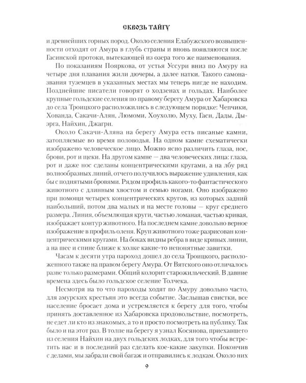 Дополнительное изображение книги «Сквозь тайгу: повести, очерки»