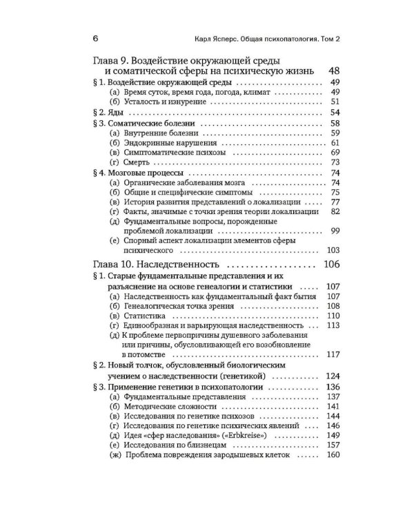 Общая психопатология. От становления личности до психологии масс