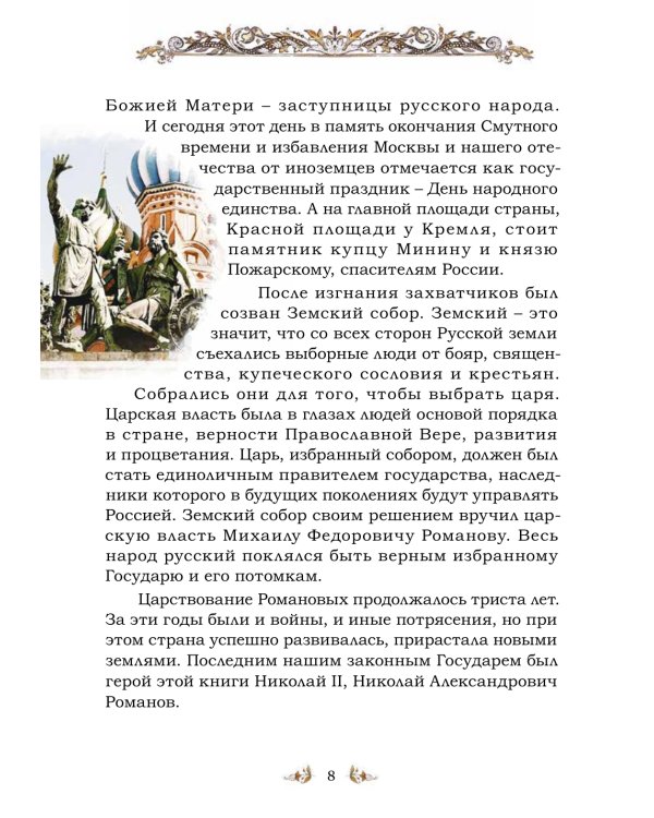 Святая царская семья