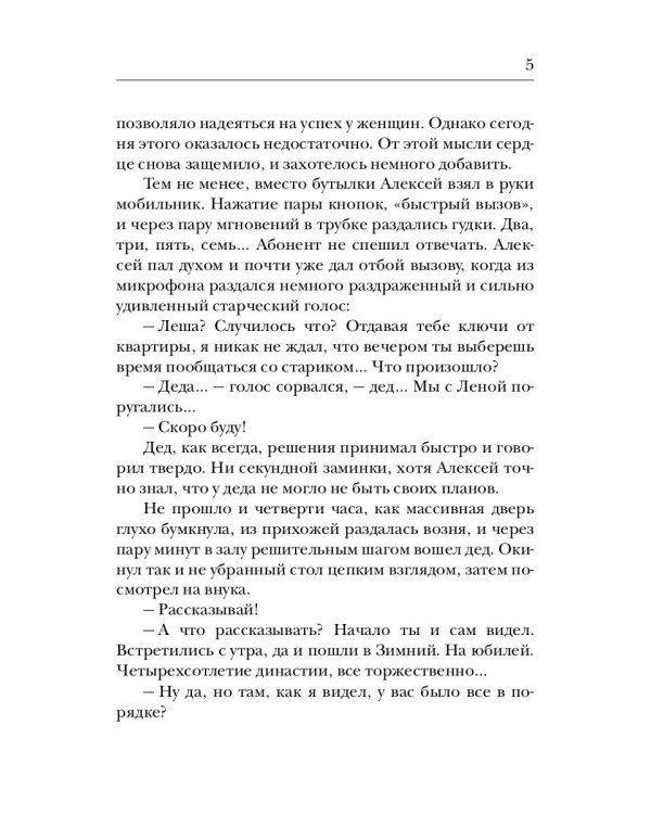 Американец. Кн. 1