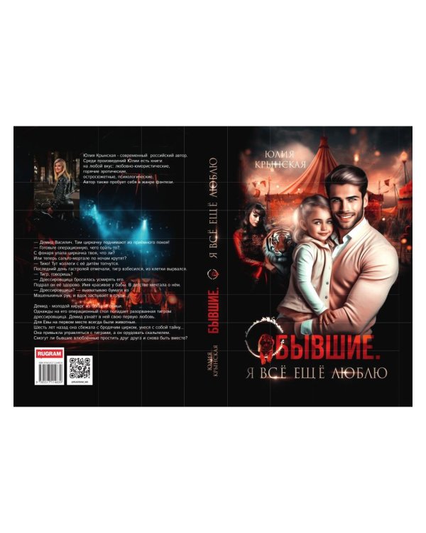 Бывшие. Я все ещу люблю