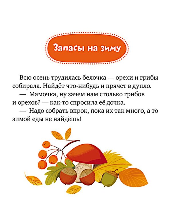 Дополнительное изображение книги «Сказки про вежливость»
