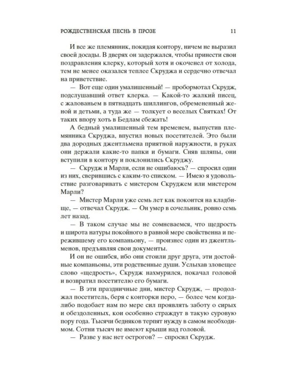 Рождественские повести