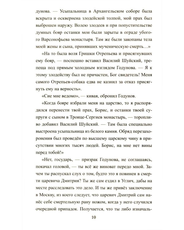 1612. Минин и Пожарский: роман