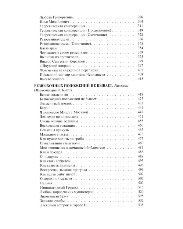 Белое проклятие; Одержимый:: роман, повесть, рассказы