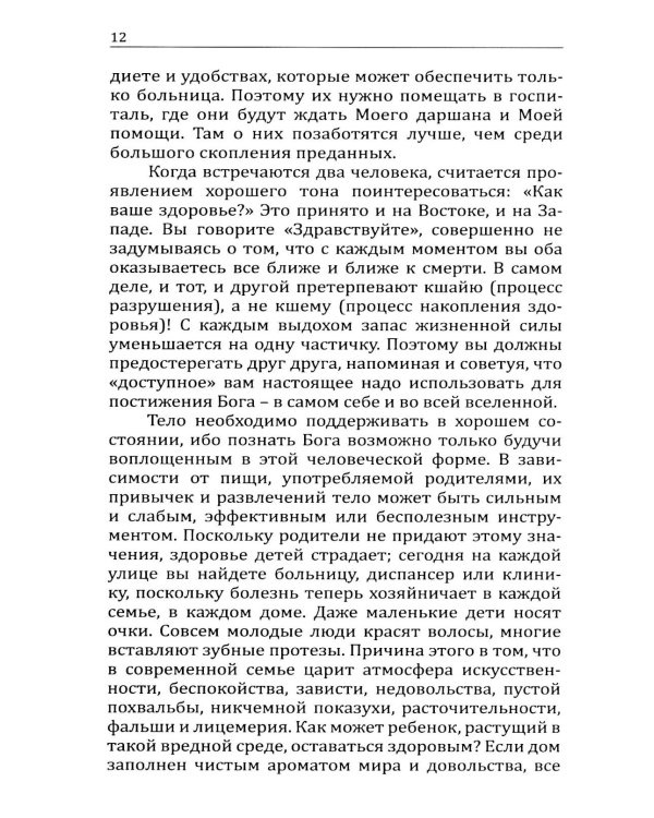 Послание Бхагавана медработникам