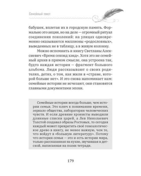 Семейный текст. Как писать вместе и становиться ближе