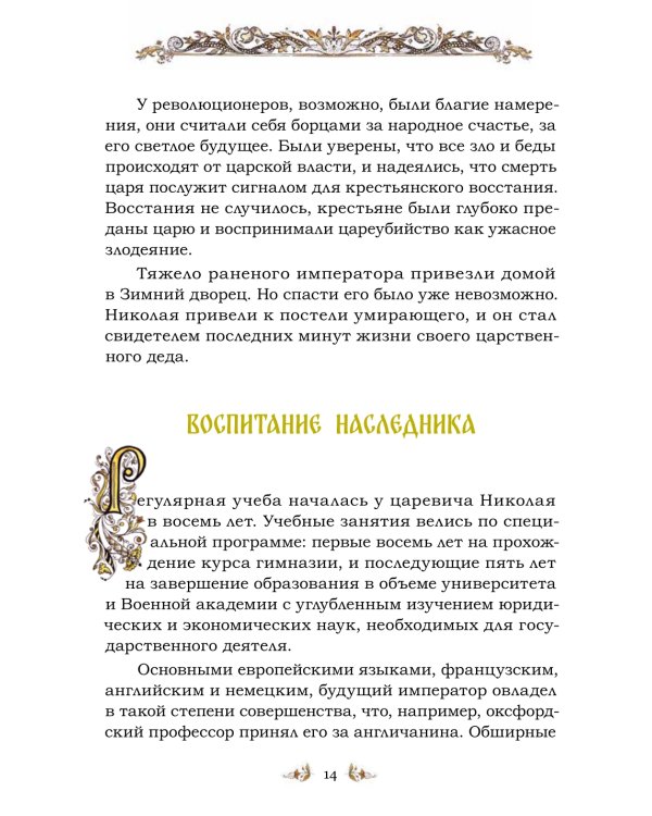 Святая царская семья
