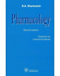 Pharmacology: textbook. 2-nd edit.: на англ.яз