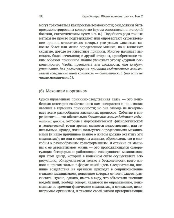 Общая психопатология. От становления личности до психологии масс