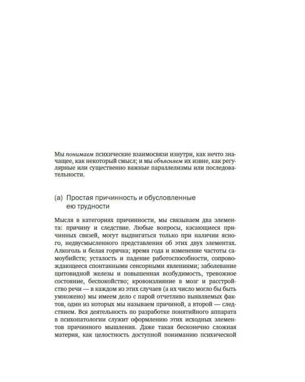 Общая психопатология. От становления личности до психологии масс