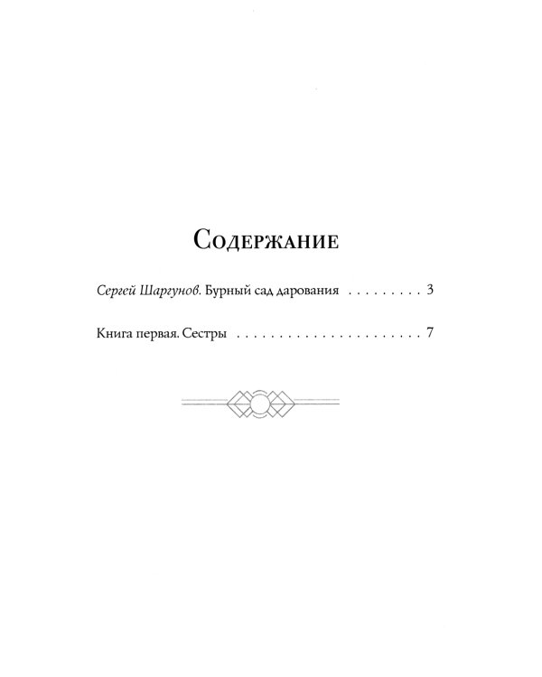 Хождение по мукам в 3-х кн : Кн. 1: Сестры; Кн. 2: Восемнадцатый год; Кн. 3: Хмурое утро