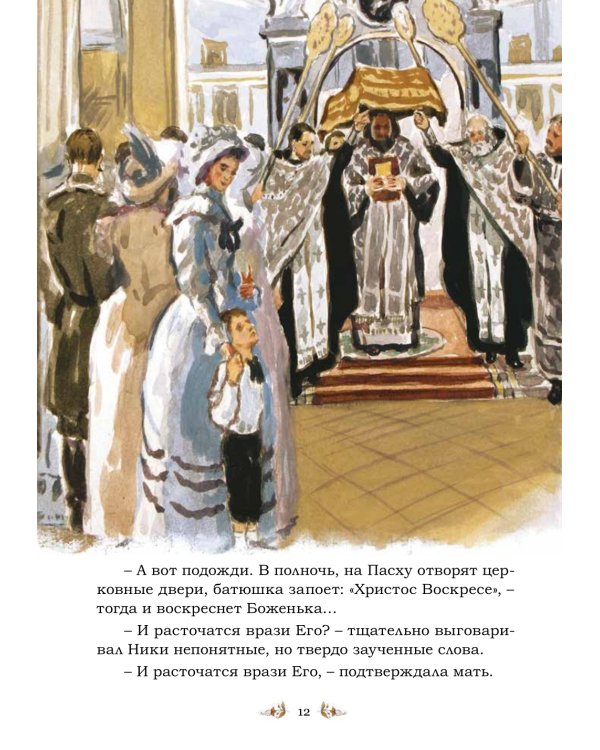 Святая царская семья