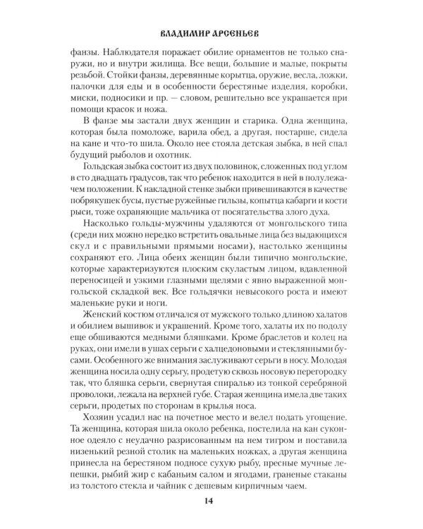 Дополнительное изображение книги «Сквозь тайгу: повести, очерки»