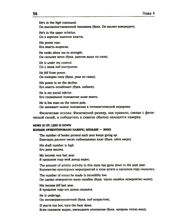 Метафоры, которыми мы живем