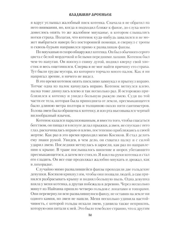 Дополнительное изображение книги «Сквозь тайгу: повести, очерки»