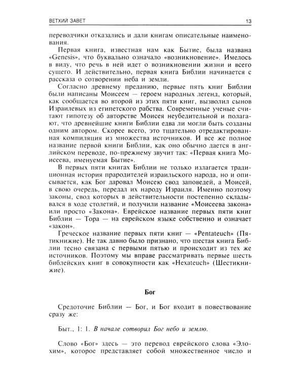 Дополнительное изображение книги «Путеводитель по Библии. Ветхий Завет»