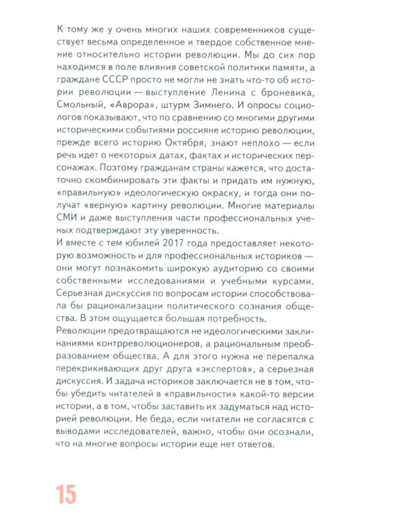 #1917: Семнадцать очерков по истории Российской революции