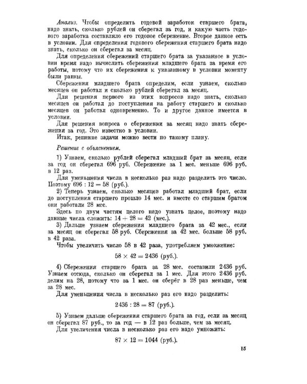 Руководство к решению арифметических задач. Пособие для учителей