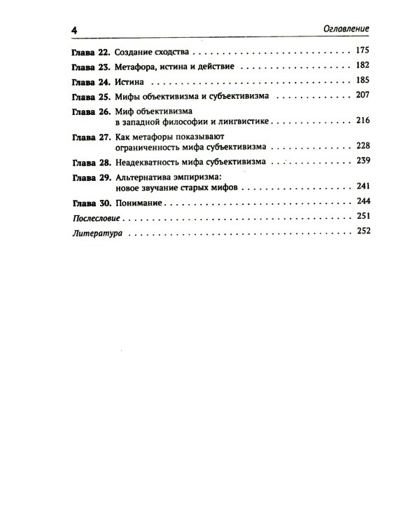 Метафоры, которыми мы живем