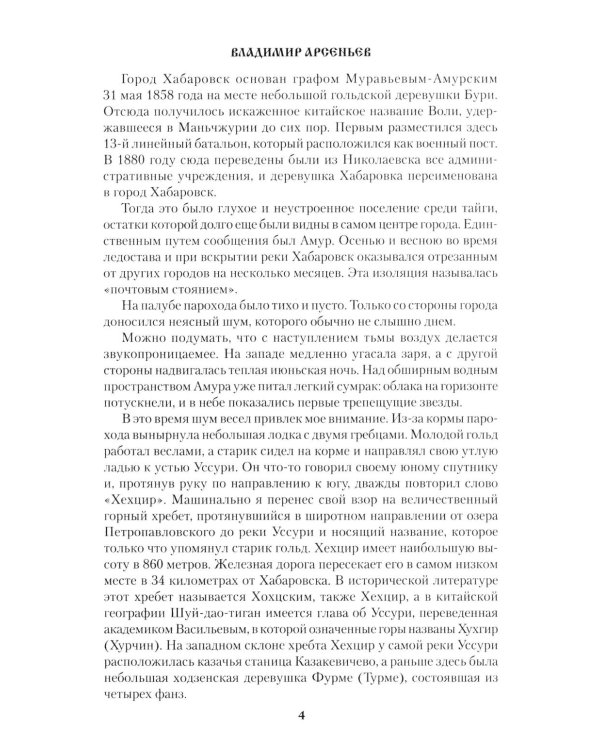 Дополнительное изображение книги «Сквозь тайгу: повести, очерки»