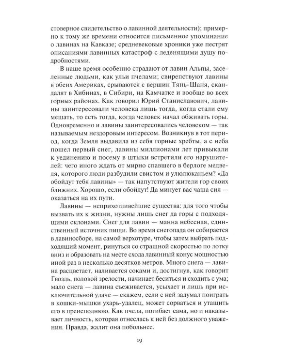 Белое проклятие; Одержимый:: роман, повесть, рассказы