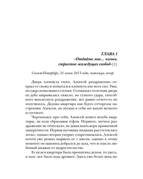 Американец. Кн. 1