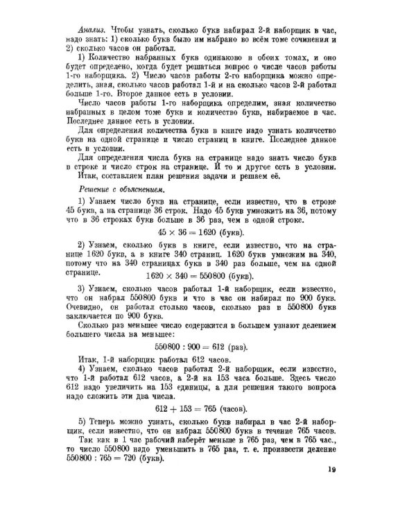 Руководство к решению арифметических задач. Пособие для учителей