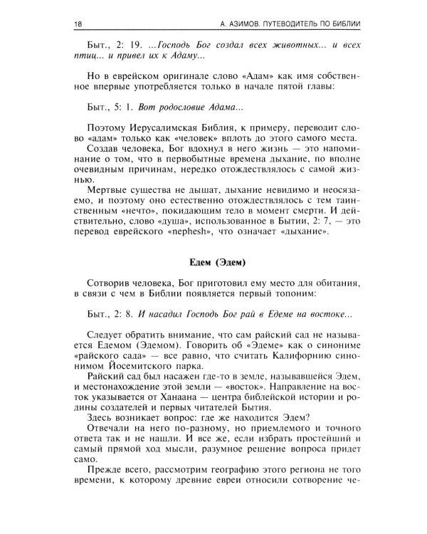 Дополнительное изображение книги «Путеводитель по Библии. Ветхий Завет»